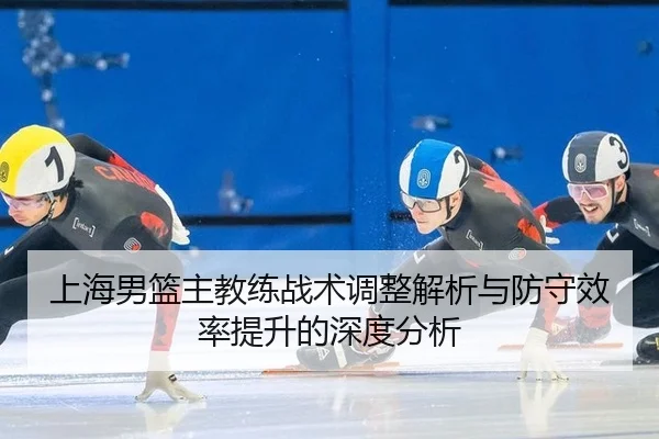shang-hai-nan-lan-zhu-jiao-lian-zhan-shu-tiao-zheng-jie-xi-yu-fang-shou-xiao-lv-ti-sheng-de-shen-du-fen-xi-2-938.jpg